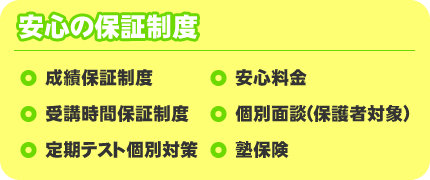安心保証制度